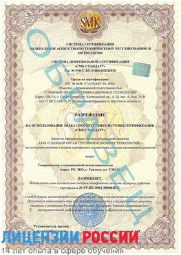 Образец разрешение Можга Сертификат ISO 13485